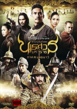 Streaming King Naresuan 3